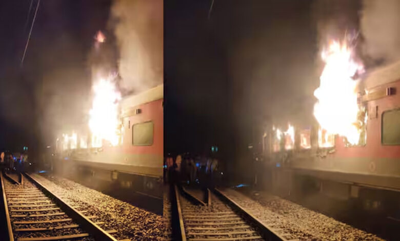 दानापुर-लोकमान्य तिलक होली स्पेशल ट्रेन में लगी आग, मची अफरातफरी