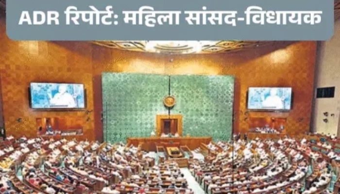 28% of the country's women MPs and MLAs have criminal cases against them, 17 are billionaire women MPs: ADR report