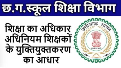 Right to Education Act is the basis for rationalization of teachers