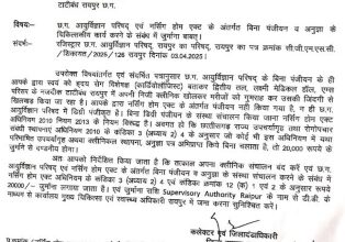 रायपुर में फर्जी डॉक्टर का खुलासा, प्रशासन ने भेजा नोटिस और लगाया जुर्माना