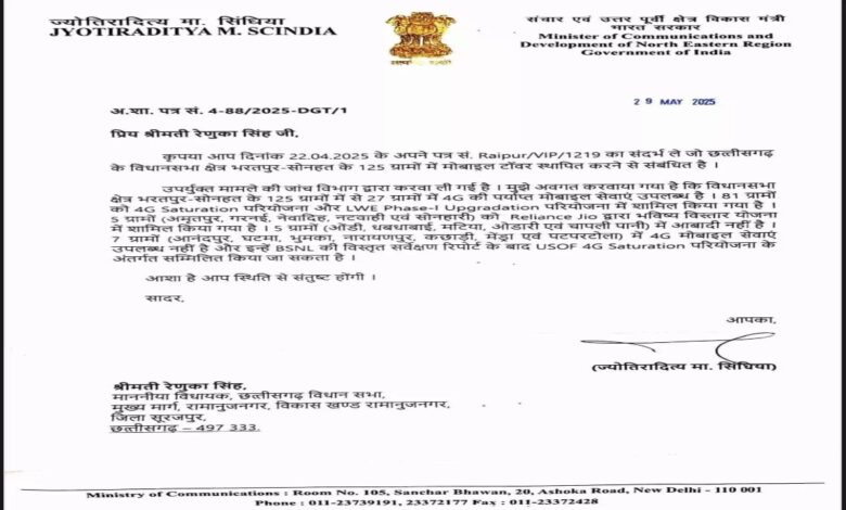 छत्तीसगढ़ के 83 गांवों को मिली 4G सेवा की सौगात, डिजिटल क्रांति की ओर बढ़ा प्रदेश
