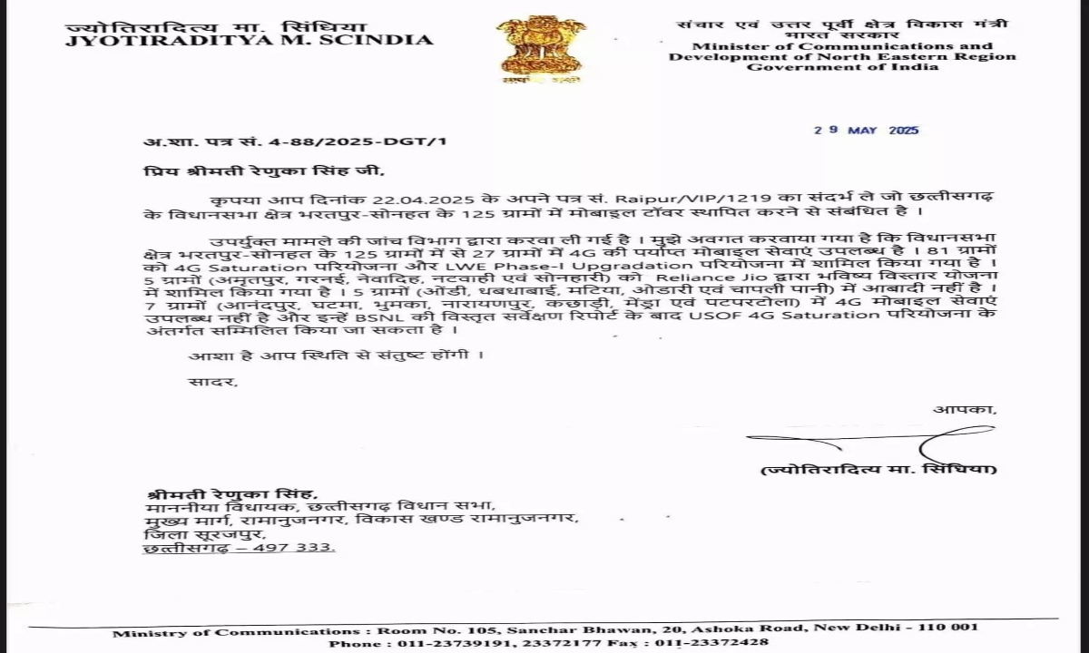 छत्तीसगढ़ के 83 गांवों को मिली 4G सेवा की सौगात, डिजिटल क्रांति की ओर बढ़ा प्रदेश