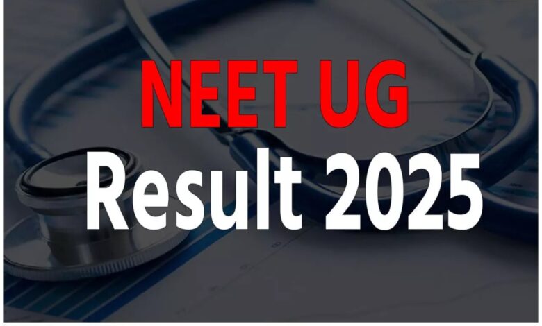नीट यूजी रिजल्ट 2025 घोषित, ऐसे करें अपना परिणाम चेक