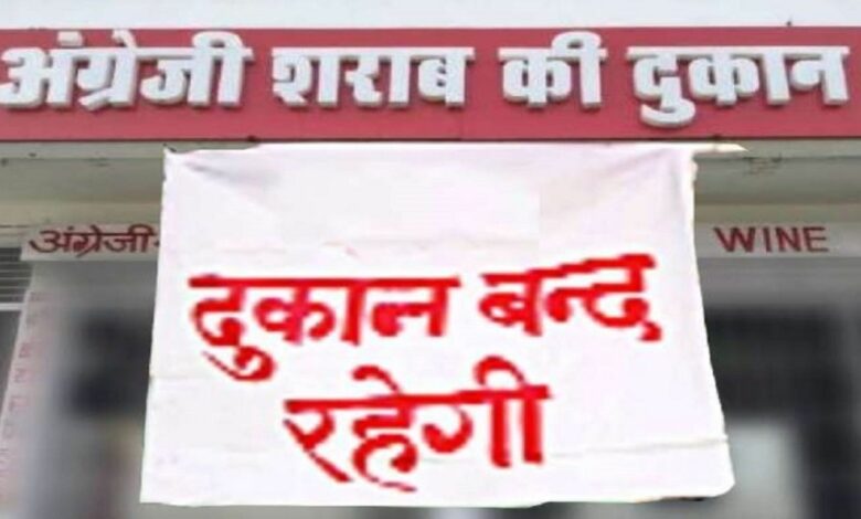 Due to the program of BJP leaders, liquor shops in Mainpat were closed for two and a half days, Congress raised questions; watch the video...