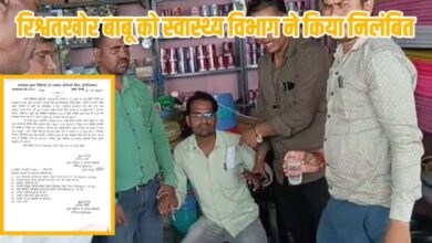Babu caught taking bribe of Rs 54,000, suspended by Health Department