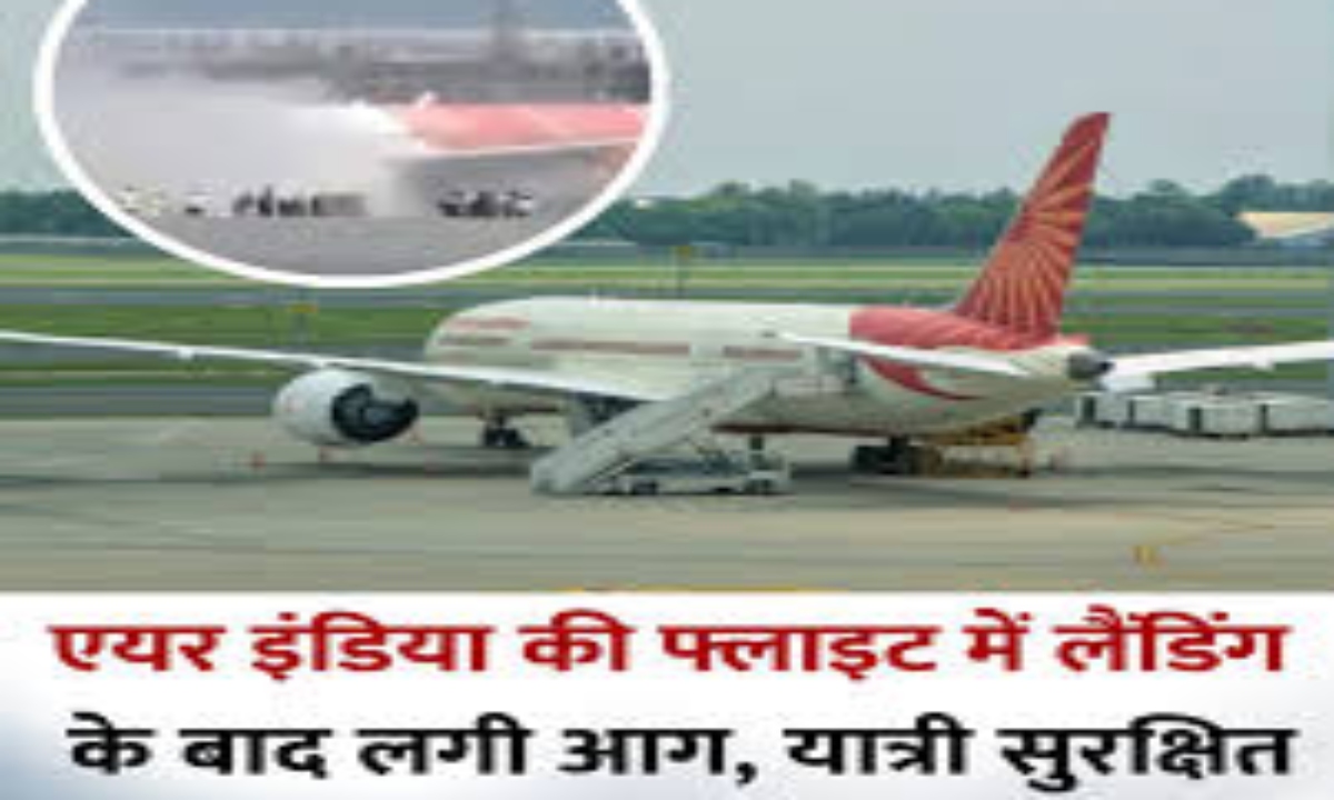 Fire incident in Air India flight, passengers and crew members evacuated safely