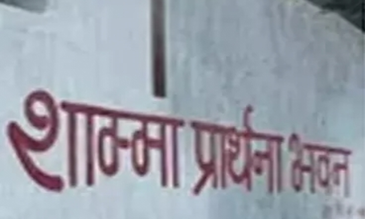WRS कॉलोनी में अवैध भवन में प्रार्थना सभा पर हंगामा, बजरंग दल और विहिप ने किया विरोध