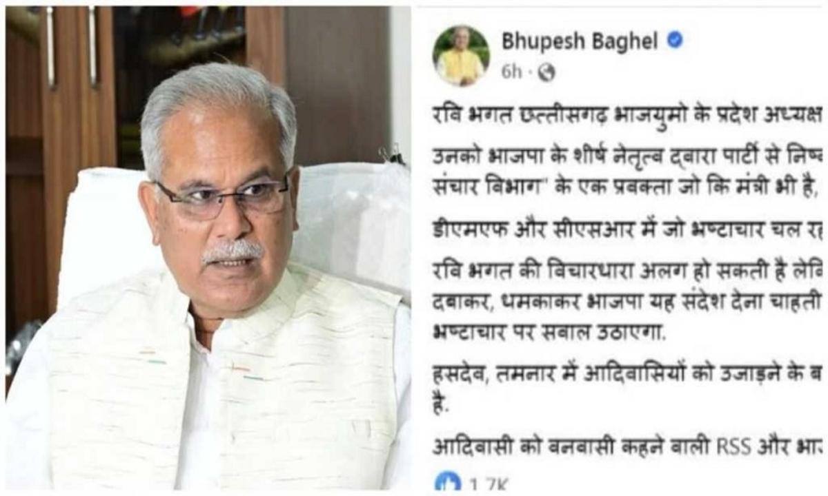 रायपुर की सियासत में गरमाहट: भूपेश बघेल ने रवि भगत का किया समर्थन, भाजपा ने किया पलटवार