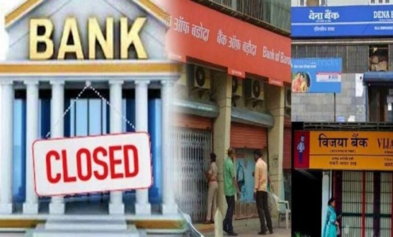 अगस्त में 10 दिन बंद रहेंगे बैंक, समय पर निपटा लें जरूरी काम