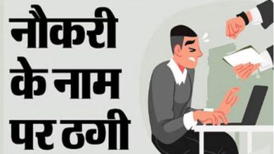 NGO ने सरकारी टीचर की फर्जी नौकरी के नाम पर 300 लोगों से ठगे करोड़ों रुपए