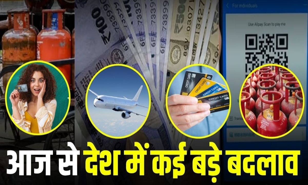 आज से पांच बड़े बदलाव: गैस सिलेंडर सस्ता, हवाई यात्रा महंगी, UPI पर नई लिमिट लागू