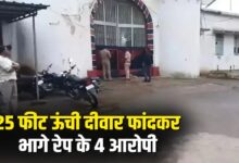 कोरबा जेल से 25 फीट दीवार फांदकर भागे 4 बंदी, पुलिस ने शुरू की तलाश