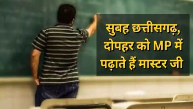गजब! मास्टरजी दो राज्यों में कर रहे सरकारी नौकरी, दोनों जगह लगाते हाजिरी