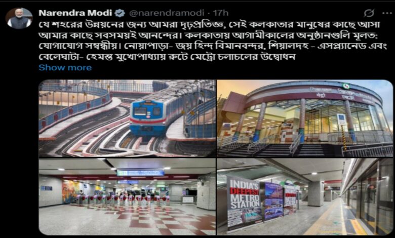 PM Modi will inaugurate three new metro lines in Kolkata today, Mamata Banerjee will stay away from the ceremony