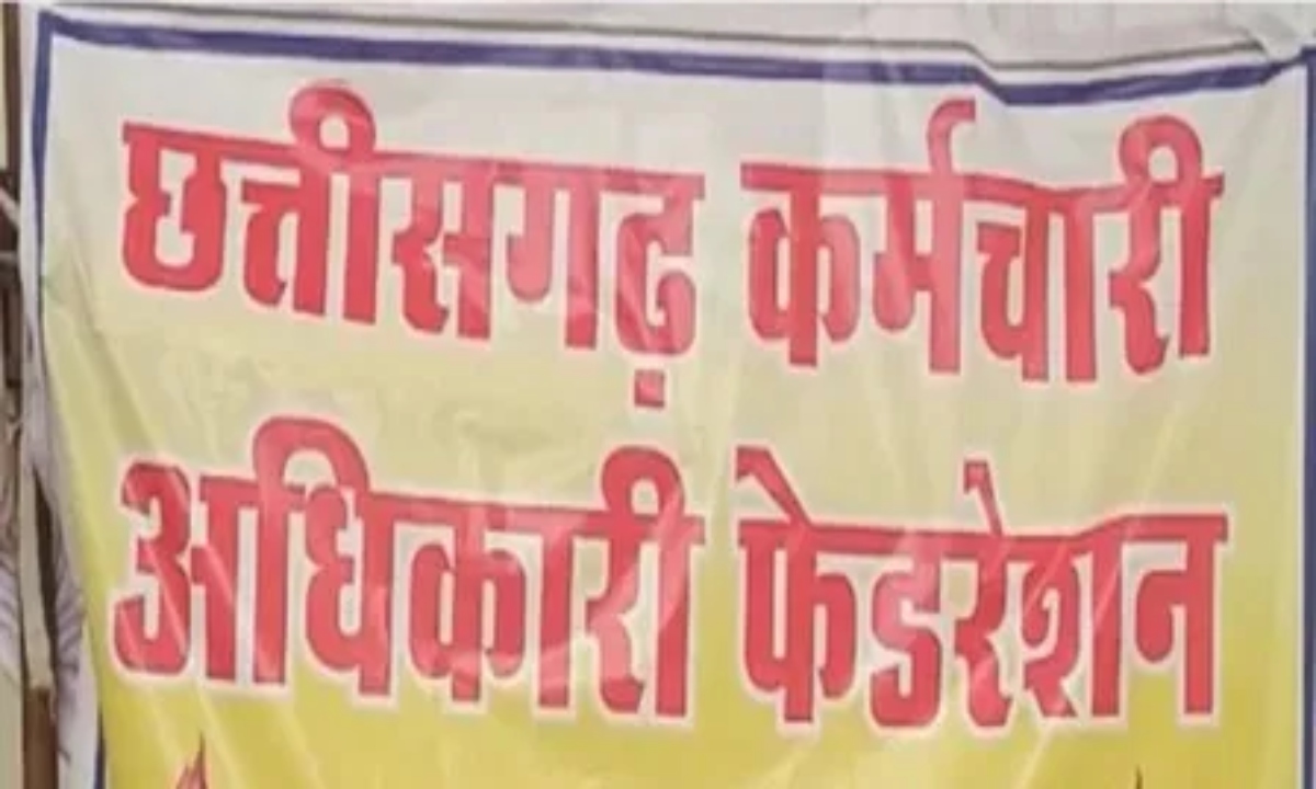 रायपुर में 5 लाख कर्मचारी कलमबंद-कामबंद आंदोलन में शामिल, अनिश्चितकालीन हड़ताल की चेतावनी