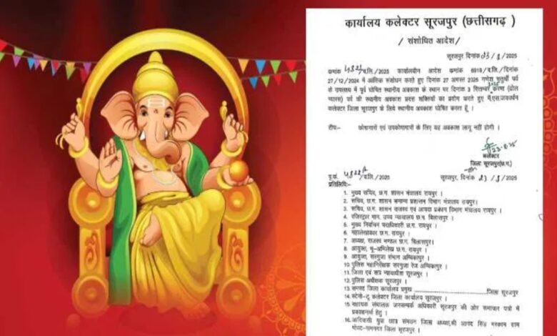 Ganesh Chaturthi holiday cancelled, Karma declared local holiday