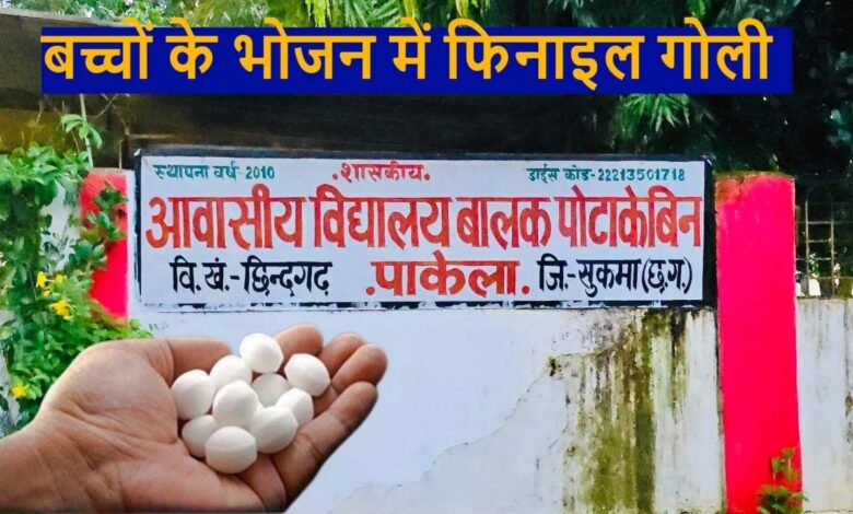 बच्चों के भोजन में फिनाइल गोली कांड : अधीक्षक-सहायक अधीक्षक हटाए गए, शिक्षक निलंबित