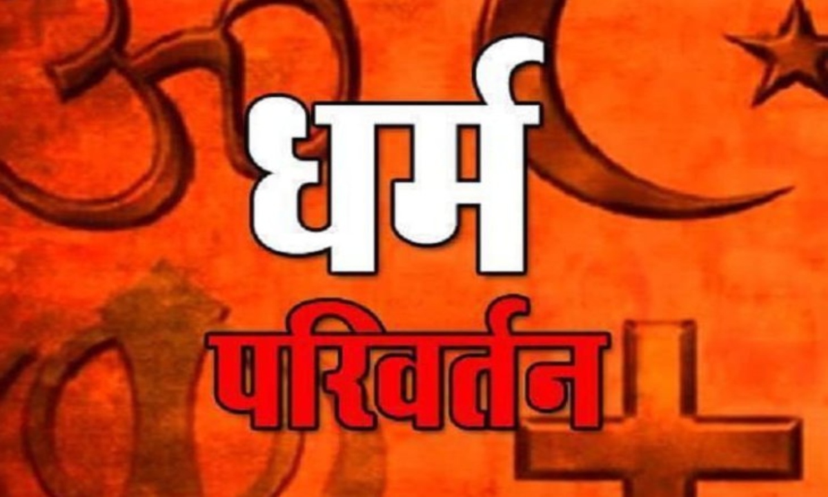 Strictness on illegal conversion: Government will introduce a bill in the assembly