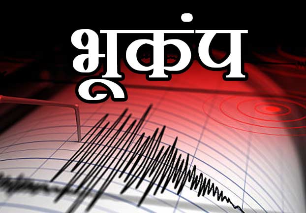 Earthquake of magnitude 3.2 hits Upper Siang in Arunachal Pradesh