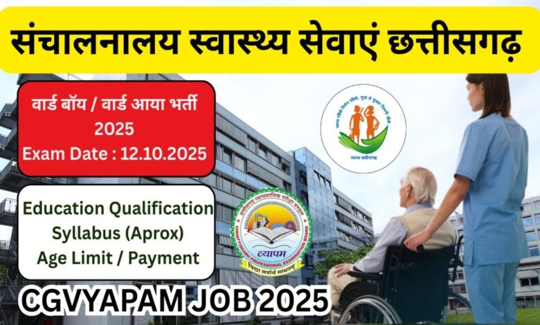 Recruitment of ward boy and ward aaya in health department, exam will be held on 12 October