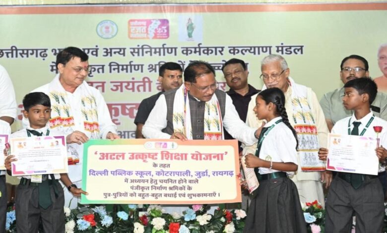 अटल उत्कृष्ट शिक्षा योजना से निर्माण श्रमिकों के बच्चों को मिलेगा बेहतर शिक्षा का अवसर: सीएम साय