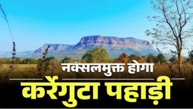 नक्सलवाद के खिलाफ छत्तीसगढ़ सरकार का बड़ा फैसला, कर्रेगुटा में खुलेगा वार फेयर स्कूल
