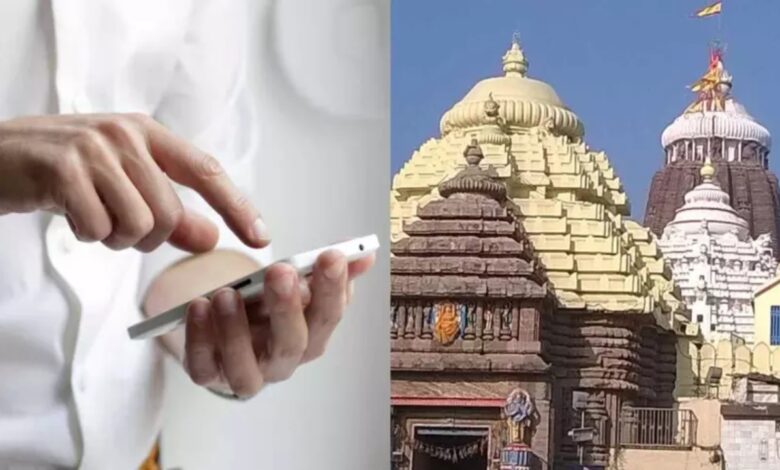 Strict action on mobile phones at Puri Jagannath Temple: Police and servants will not be allowed to carry them.