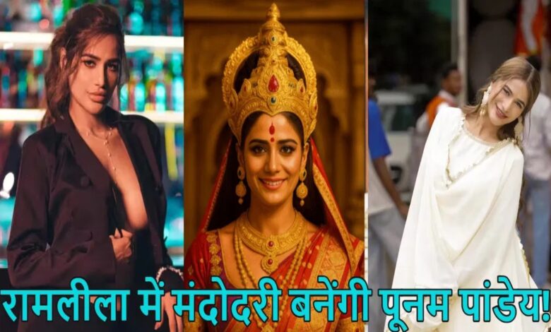 Poonam Pandey cast as Mandodari in Delhi's Luv Kush Ramlila: BJP divided, VHP objects