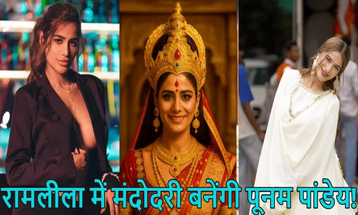 Poonam Pandey cast as Mandodari in Delhi's Luv Kush Ramlila: BJP divided, VHP objects