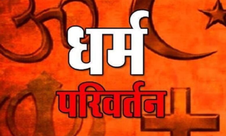 Strictness on illegal conversion: Government will introduce a bill in the assembly