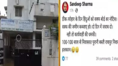 वक्फ बोर्ड ने रायपुर में हिंदू परिवारों को भेजा नोटिस, दी दो दिन में जवाब देने की चेतावनी