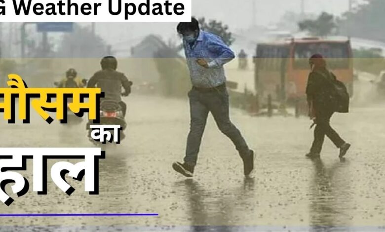 Cyclone 'Mocha' has weakened, but its effects are still being felt: Rain in UP and Bihar, increased cold in MP and Rajasthan.