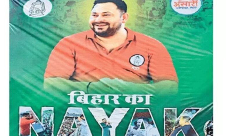 Poster war intensifies in Bihar: RJD calls Tejashwi a 'people's leader', while JDU calls Nitish a 'public servant'.