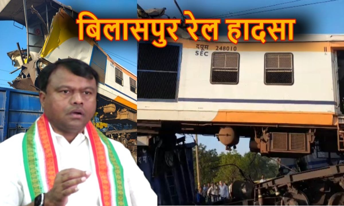 Bilaspur train accident: PCC chief Deepak Baij holds the central government and railways responsible.