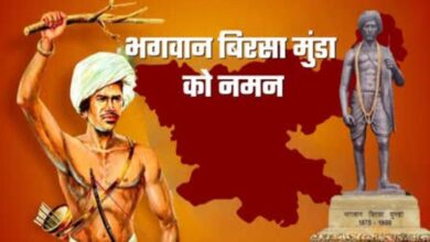 धरती आबा भगवान बिरसा मुंडा की 150वीं जयंती पर मनाया जाएगा “जनजातीय गौरव पखवाड़ा”