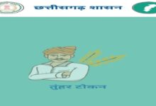 ‘Tuhar Token Mobile App’ launched to facilitate paddy procurement: Farmers will get token facility from home, will be relieved from long queues in committees