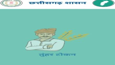 ‘Tuhar Token Mobile App’ launched to facilitate paddy procurement: Farmers will get token facility from home, will be relieved from long queues in committees