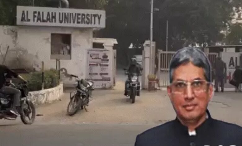 अल-फलाह यूनिवर्सिटी के चेयरमैन ने 415 करोड़ अवैध कमाए
