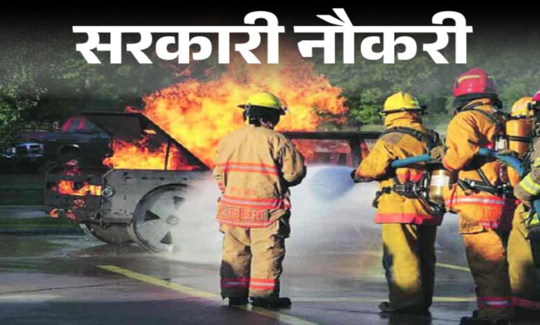 छत्तीसगढ़ अग्निशमन सेवा भर्ती 2025