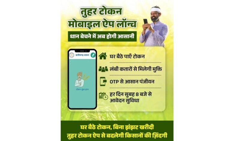 Tokens issued for paddy procurement, special arrangements for farmers; procurement process to continue until January 31