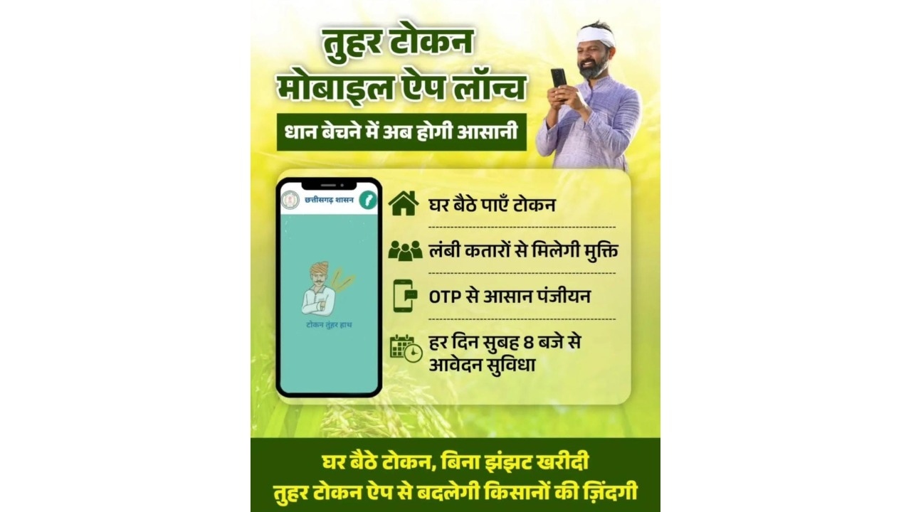 Tokens issued for paddy procurement, special arrangements for farmers; procurement process to continue until January 31