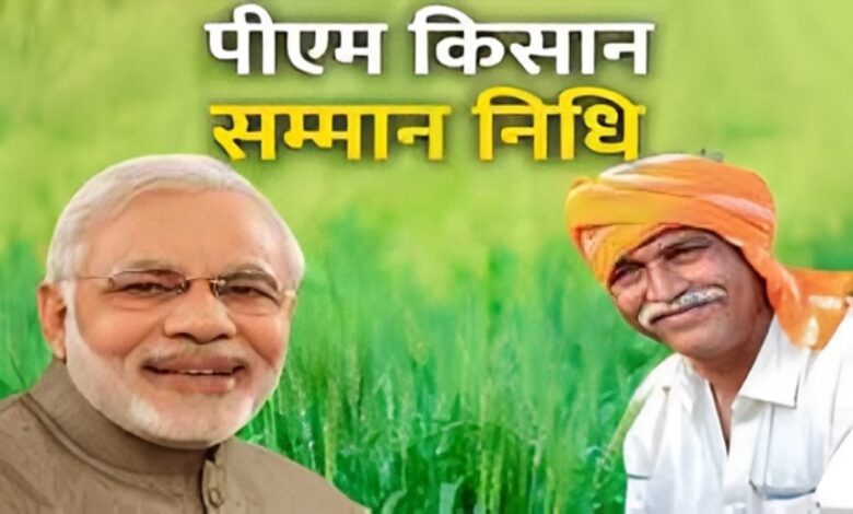 PM Kisan 21st installment released today: 24 lakh farmers of Chhattisgarh get a gift of Rs 494 crore