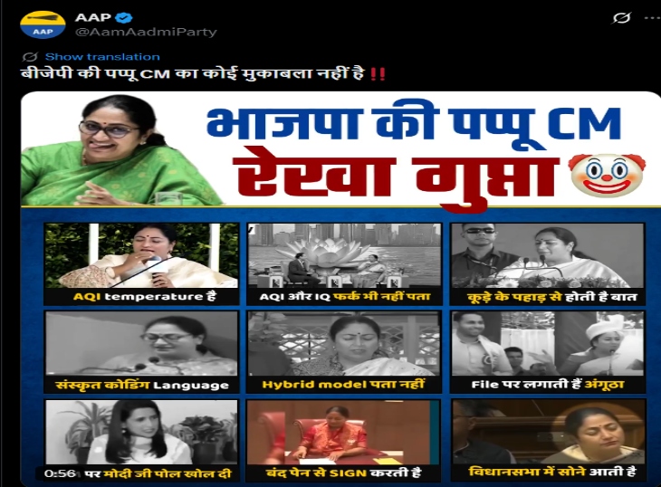 AAP calls Rekha Gupta 'BJP's Pappu CM', Kejriwal taunts her over AQI statement