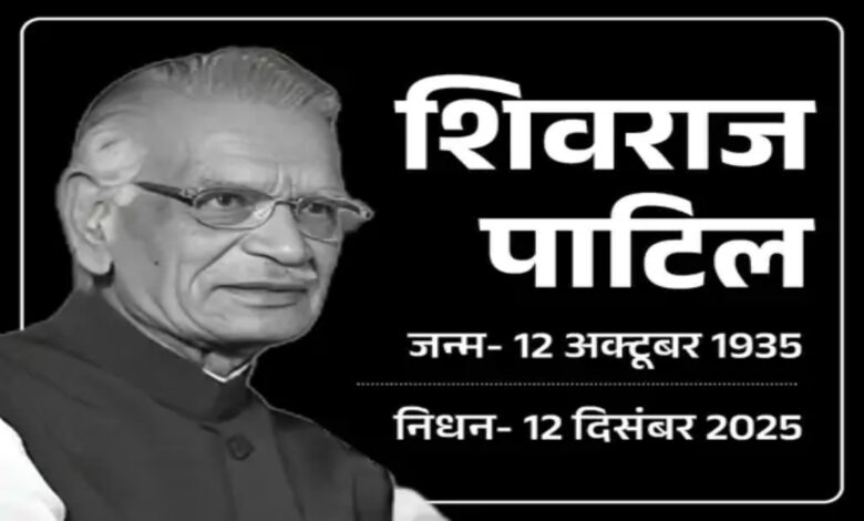 Former Home Minister Shivraj Patil passes away at the age of 90.