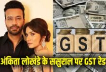 GST raid: 3 coal traders linked to Ankita Lokhande-Vicky Jain's family surrender Rs 27 crore.
