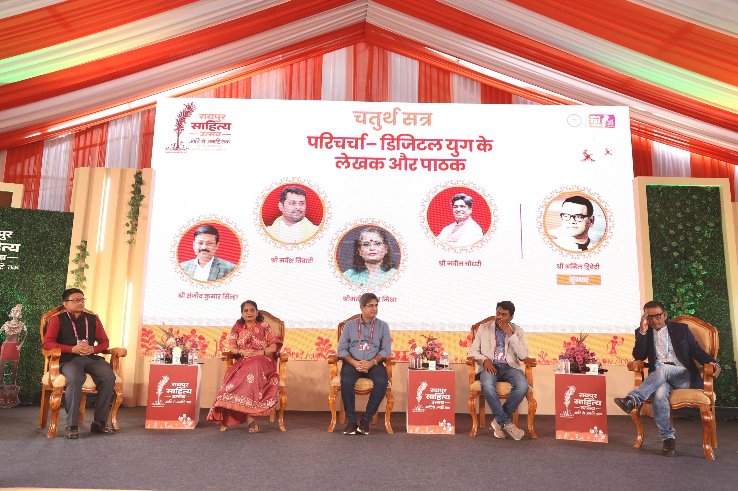 A meaningful dialogue on the relationship between writers and readers in the digital age took place at the Raipur Literature Festival.