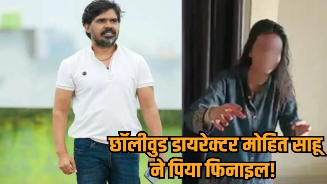 Chhollywood director Mohit Sahu drank phenyl.