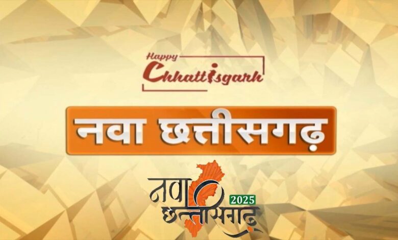 The Non-Resident Chhattisgarh Conclave will be held in Raipur.