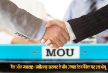 MoU on enhanced salary package signed between Bank of Maharashtra and Chhattisgarh Government