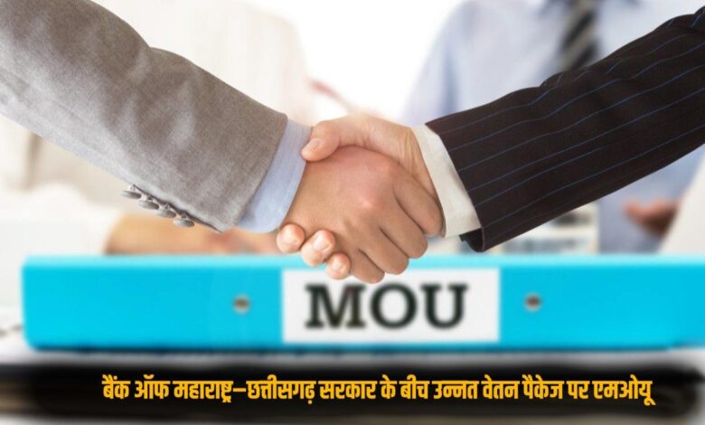 MoU on enhanced salary package signed between Bank of Maharashtra and Chhattisgarh Government